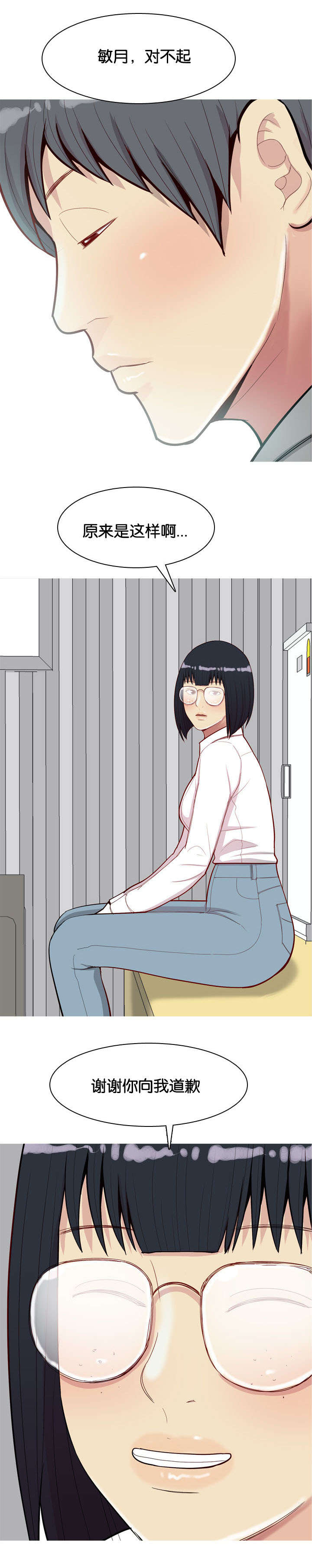 双珠泪漫画,第36章：和解1图