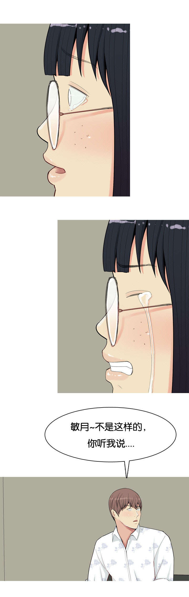 双珠泪漫画,第4章：嫉妒2图