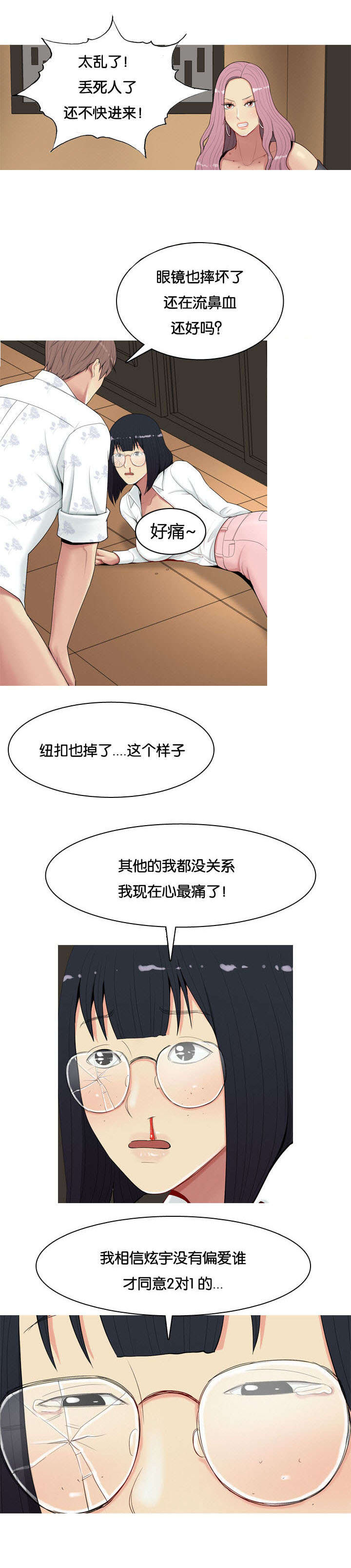 双珠泪漫画,第4章：嫉妒2图
