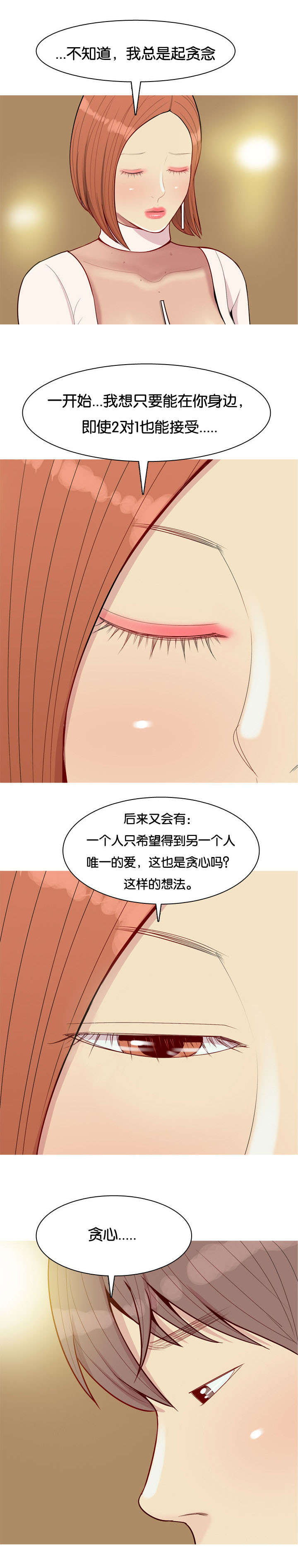 双珠泪漫画,第51章：不能代替2图