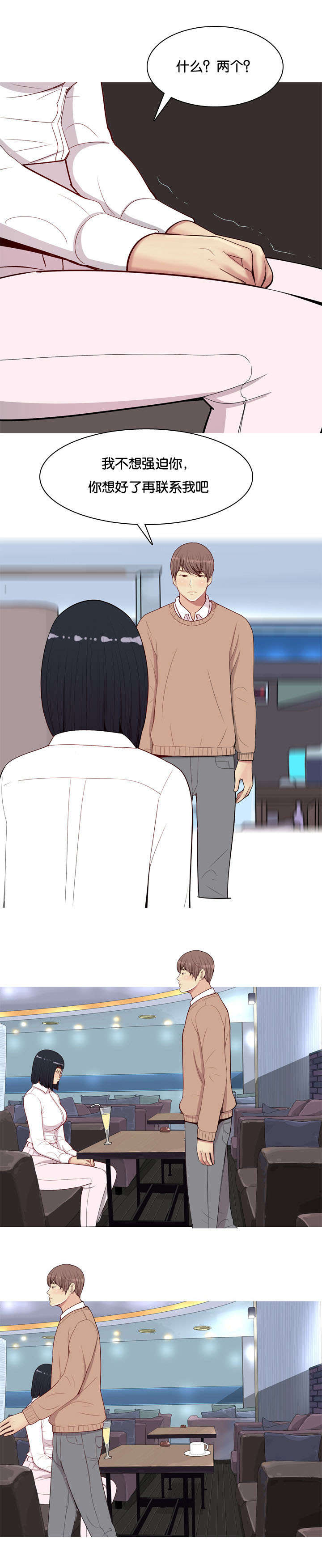 双珠泪漫画,第21章：道歉1图