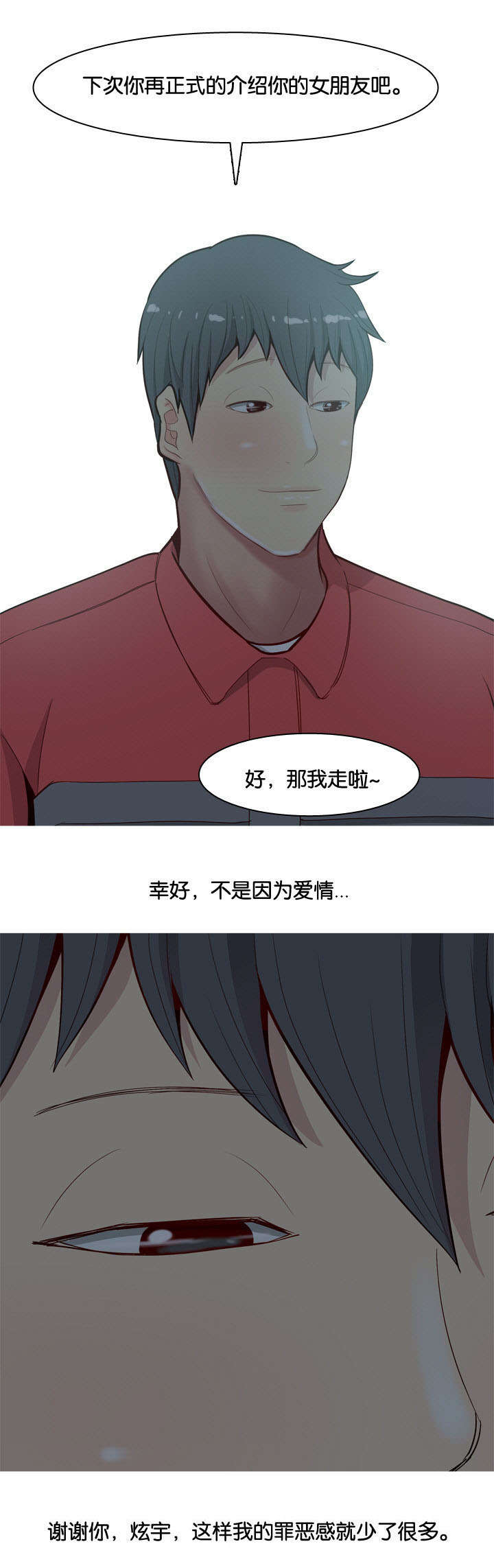 双珠泪漫画,第15章：不是爱情5图