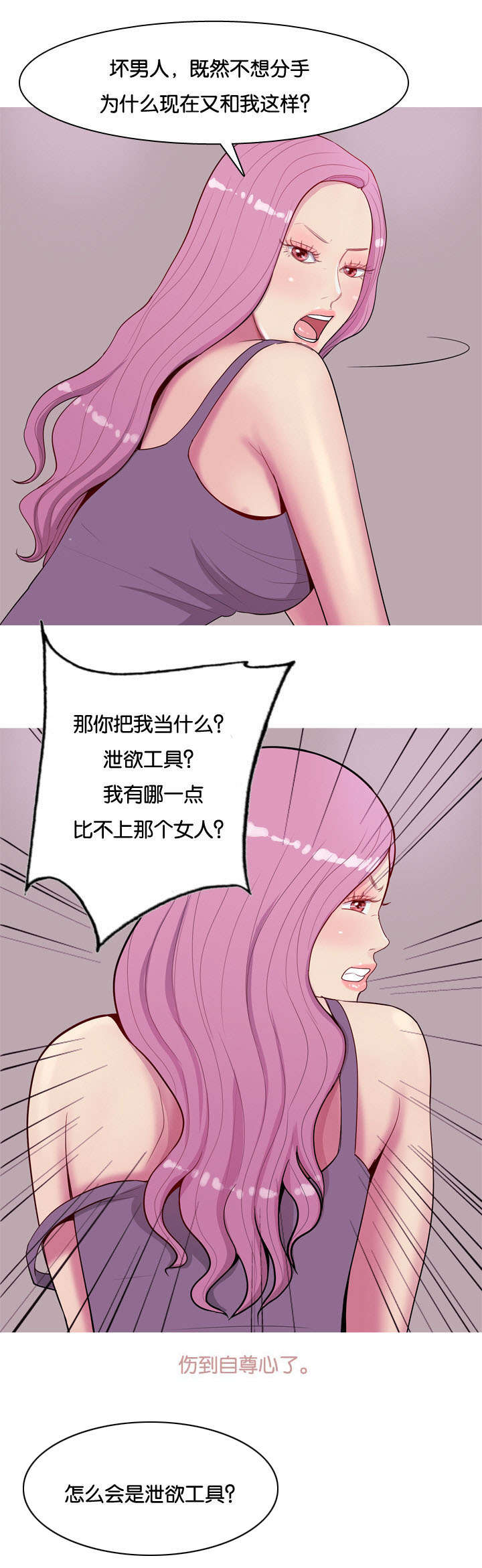 双珠泪漫画,第17章：两个女朋友5图