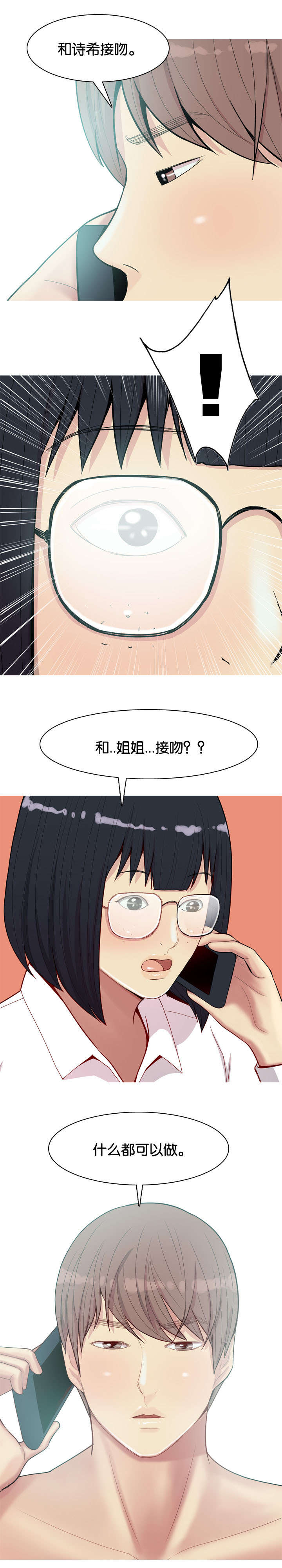 双珠泪漫画,第28章：为了爱情1图