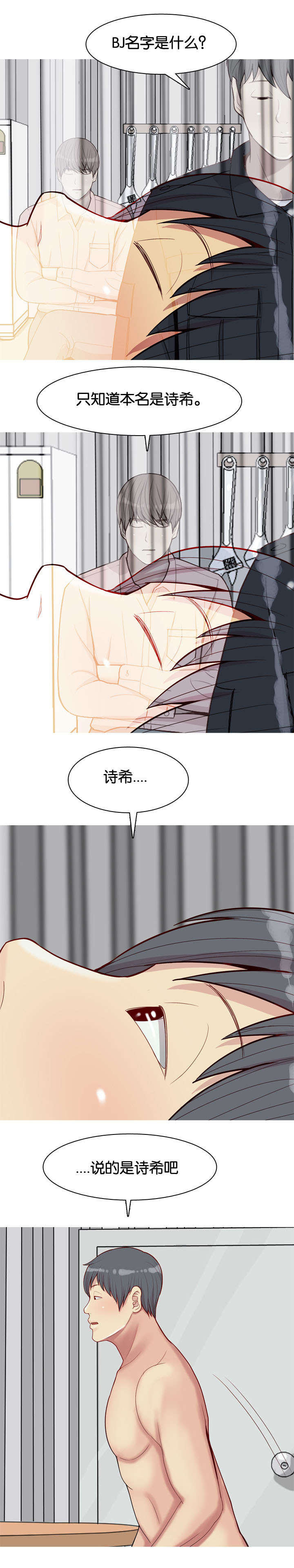 双珠泪漫画,第31章：感情4图