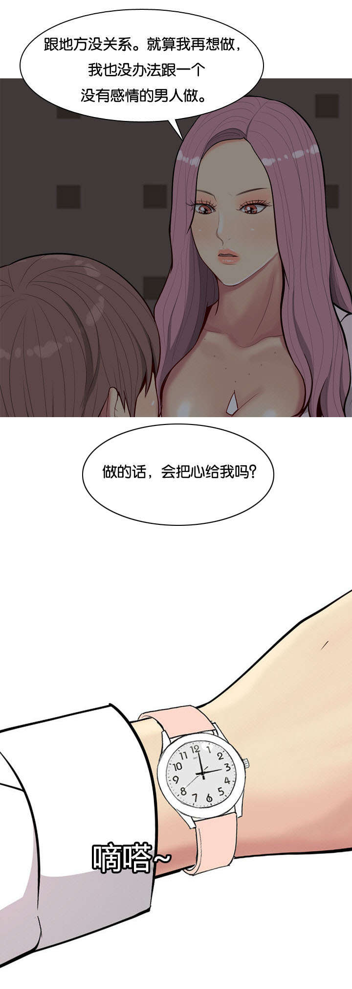 双珠泪漫画,第12章：失约4图