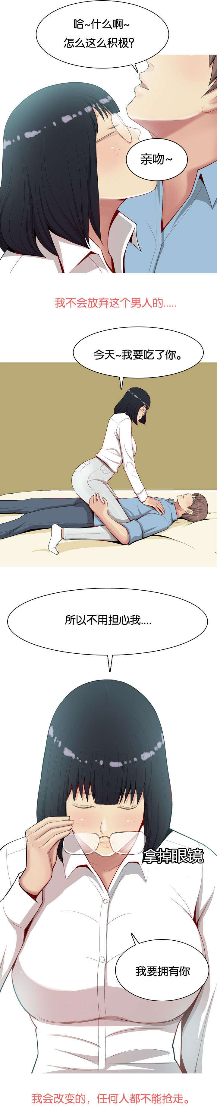 双珠泪漫画,第10章：拥有2图