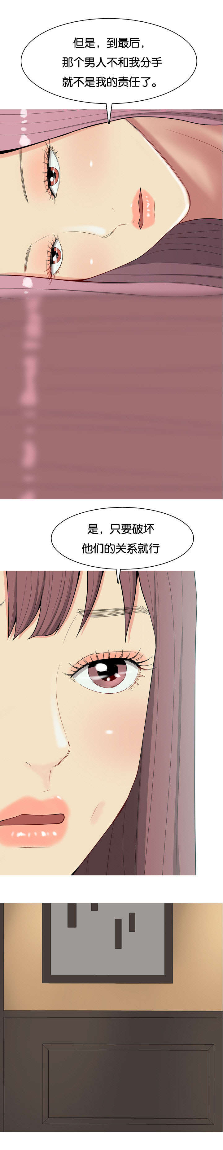 双珠泪漫画,第10章：拥有2图