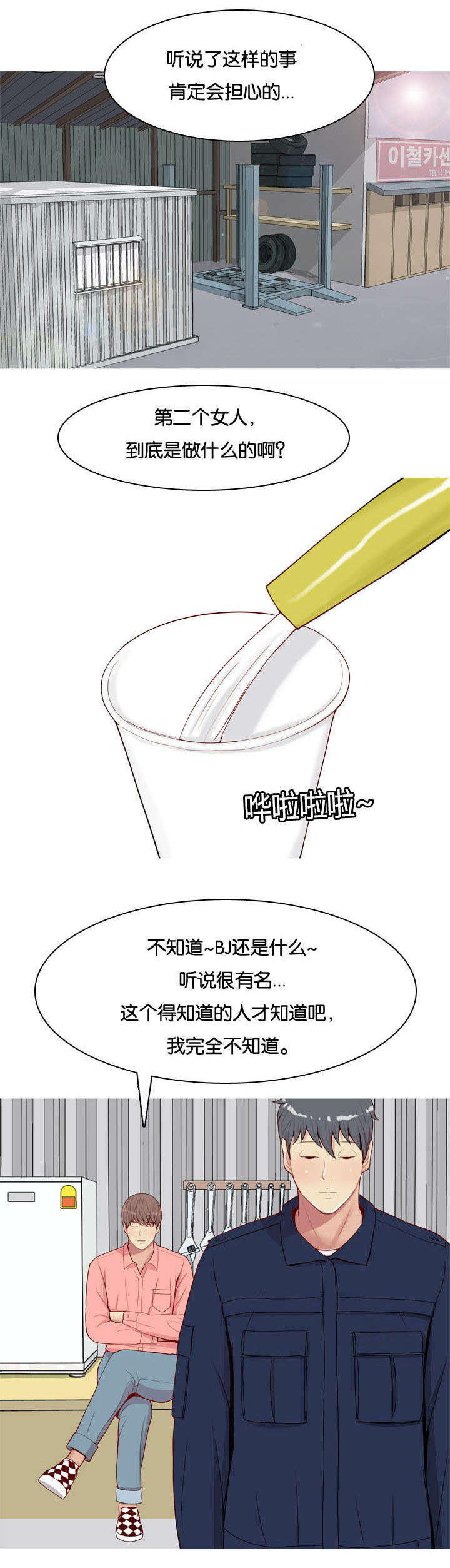 双珠泪漫画,第30章：胁迫1图