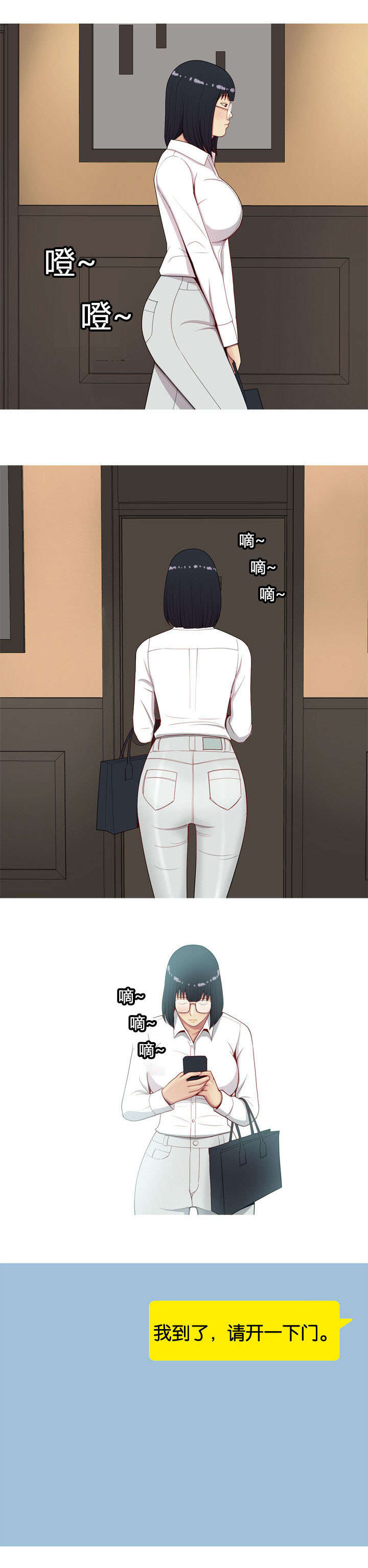 双珠泪漫画,第9章：勾引3图