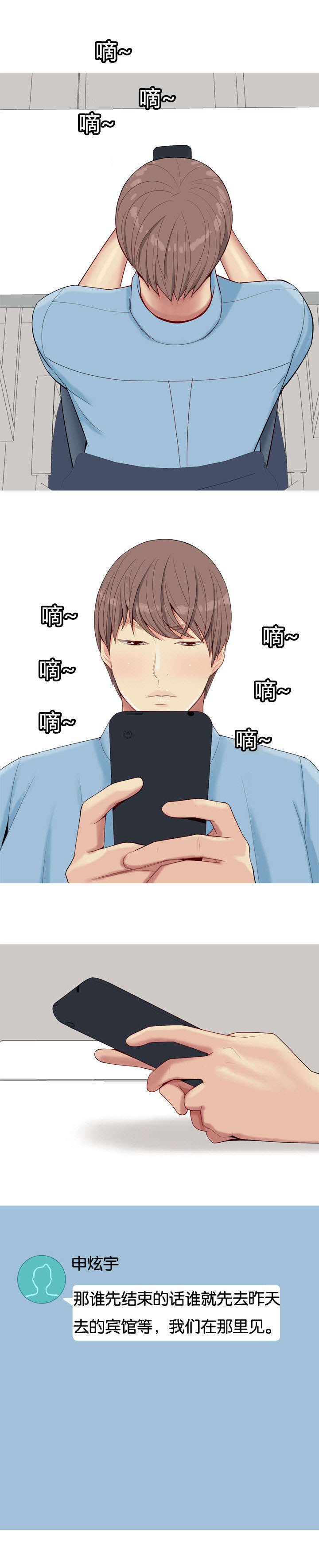 双珠泪漫画,第8章：迷恋3图