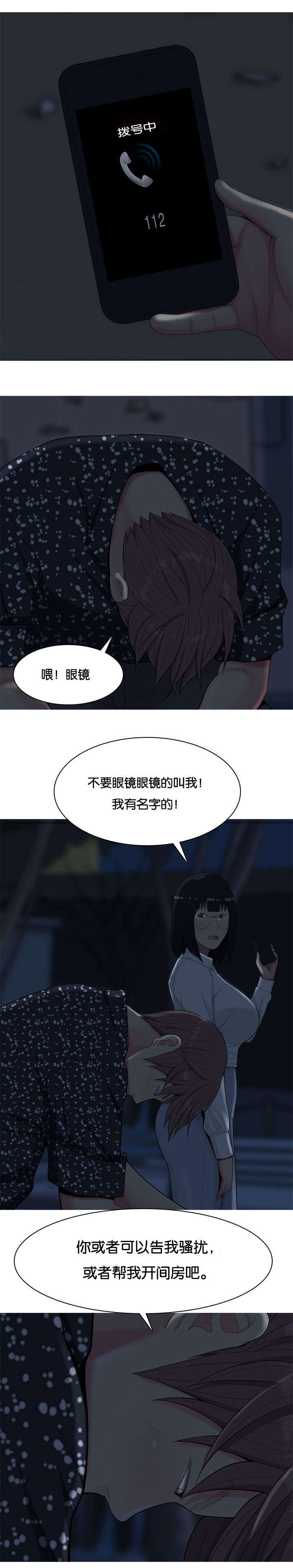 双珠泪漫画,第6章：带走2图