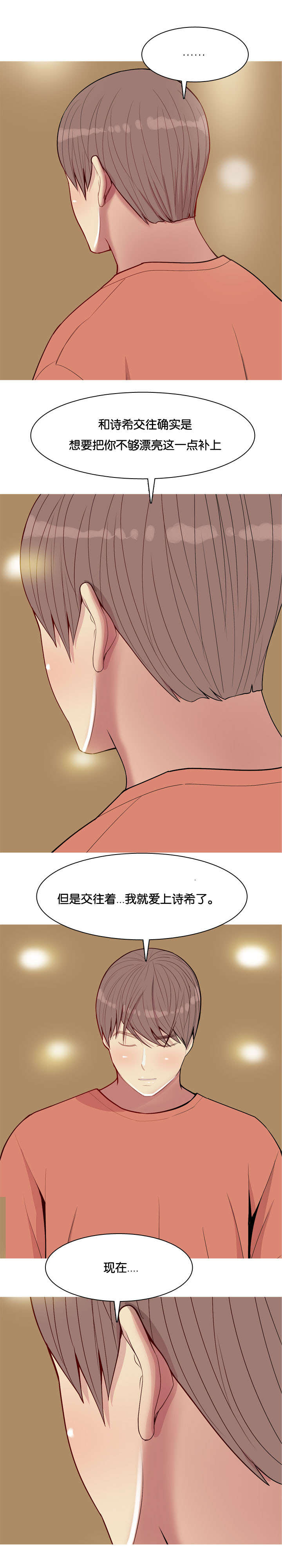 双珠泪漫画,第52章：贪念4图