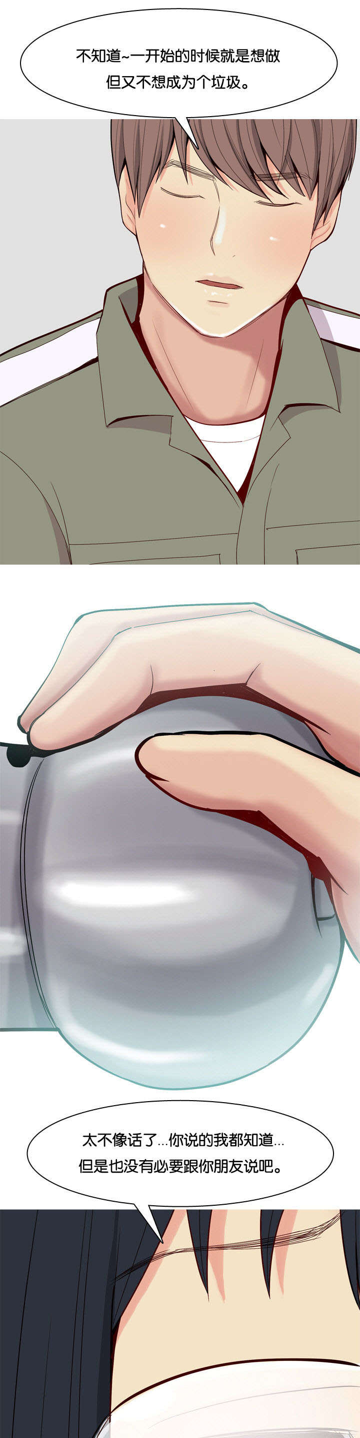 双珠泪漫画,第14章：李策1图