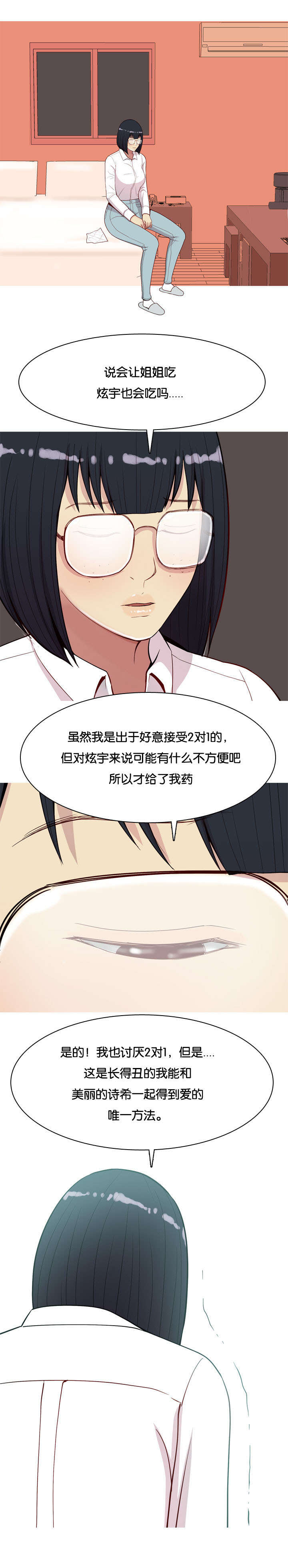 双珠泪漫画,第27章：效果3图