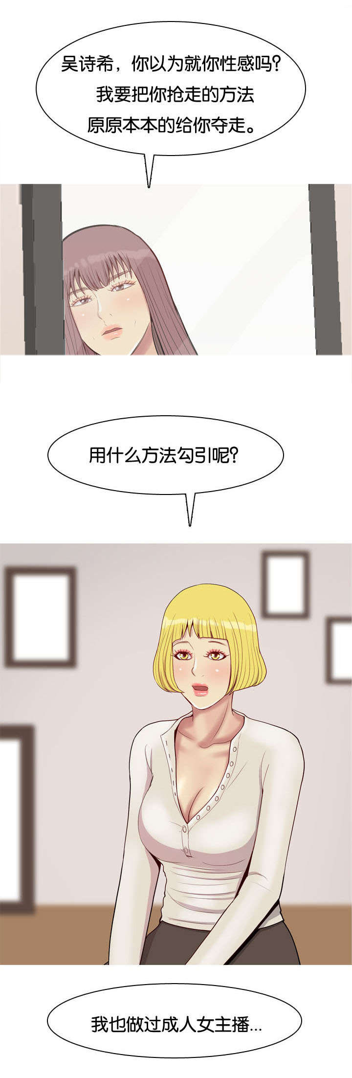 双珠泪漫画,第55章：抢夺3图