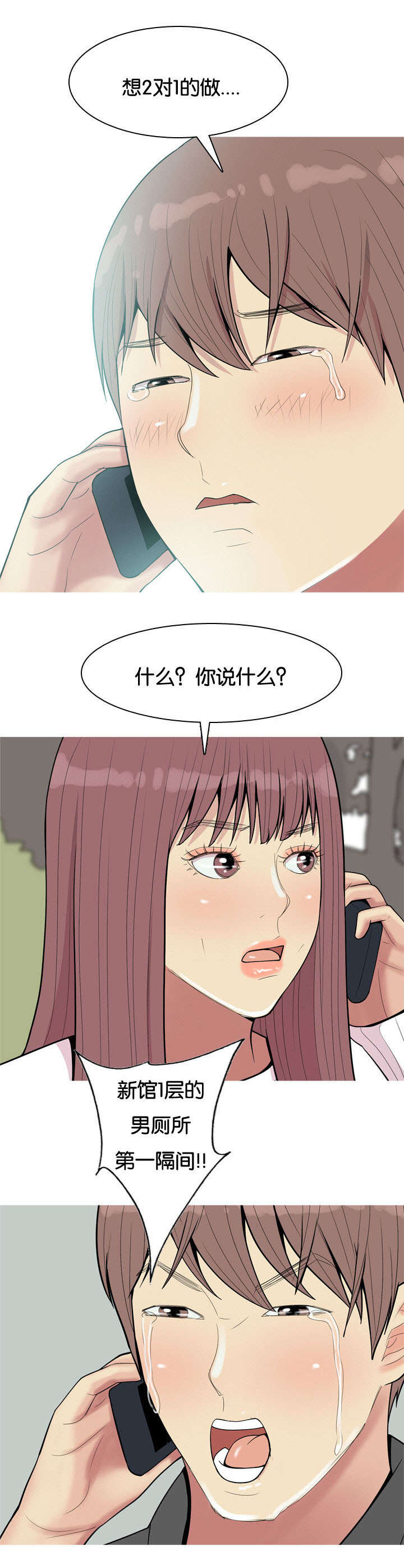 双珠泪漫画,第58章：找到1图
