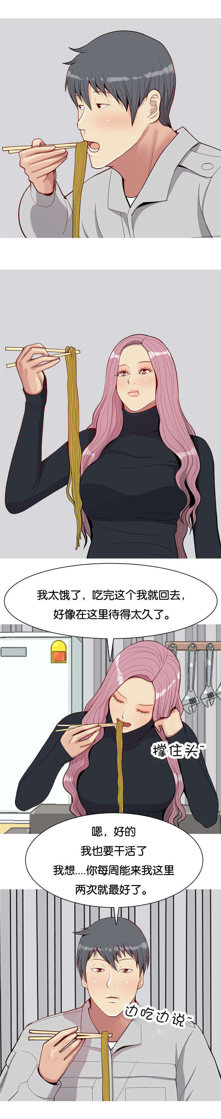 双珠泪漫画,第49章：变化1图
