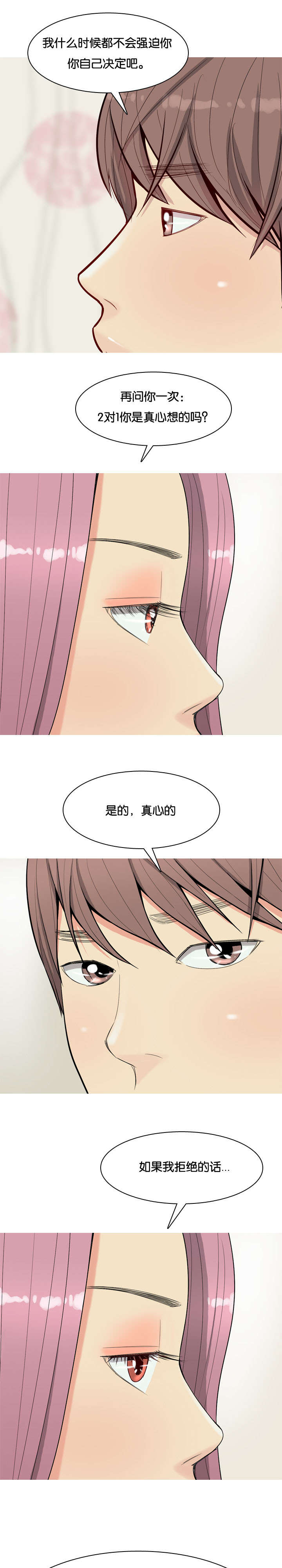 双珠泪漫画,第23章：两个女人2图