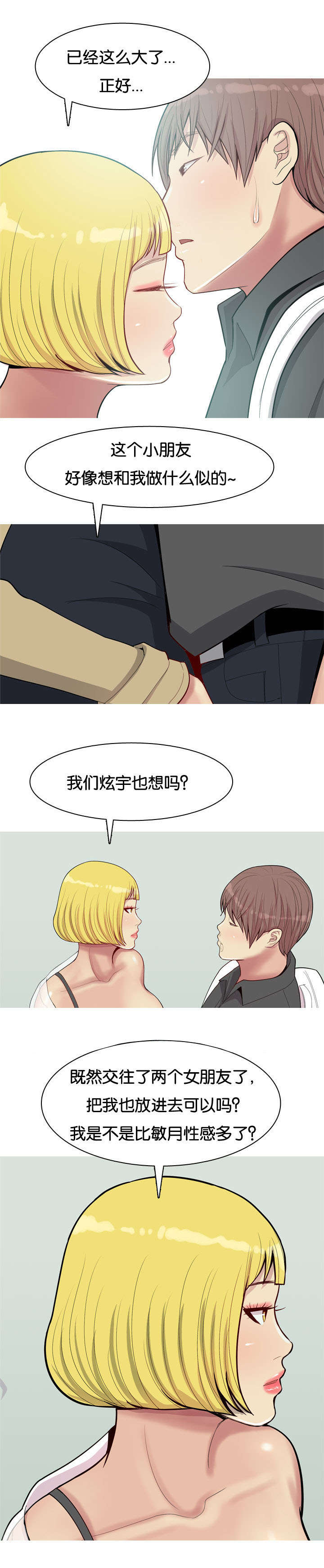 双珠泪漫画,第57章：确认3图