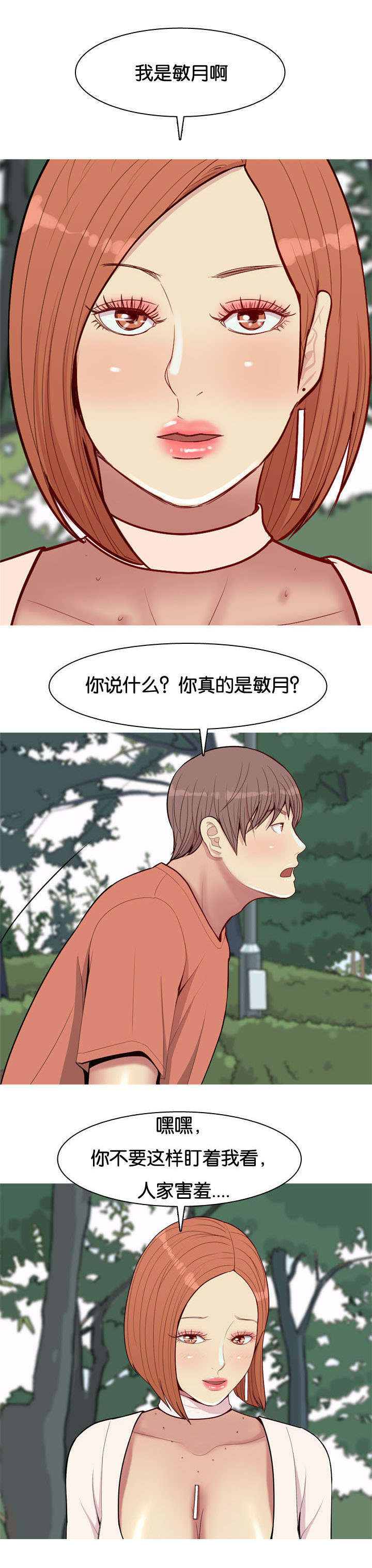双珠泪漫画,第49章：变化2图