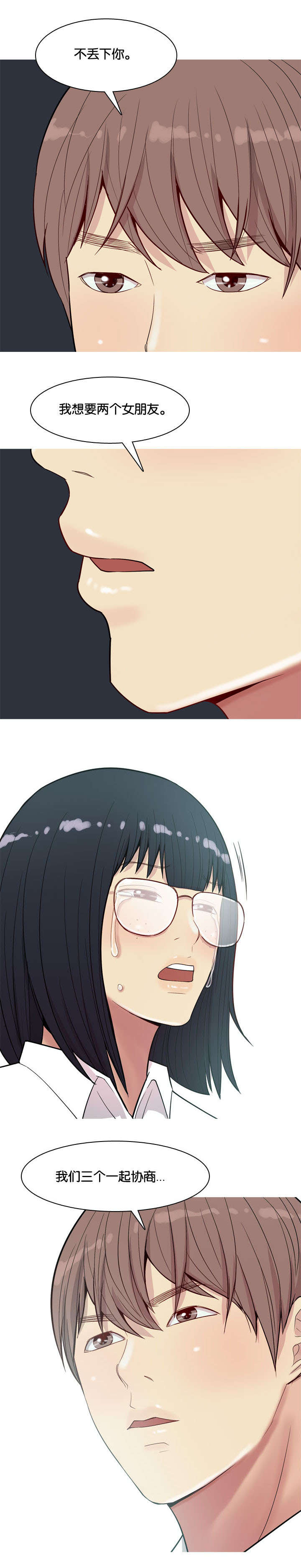 双珠泪漫画,第21章：道歉5图