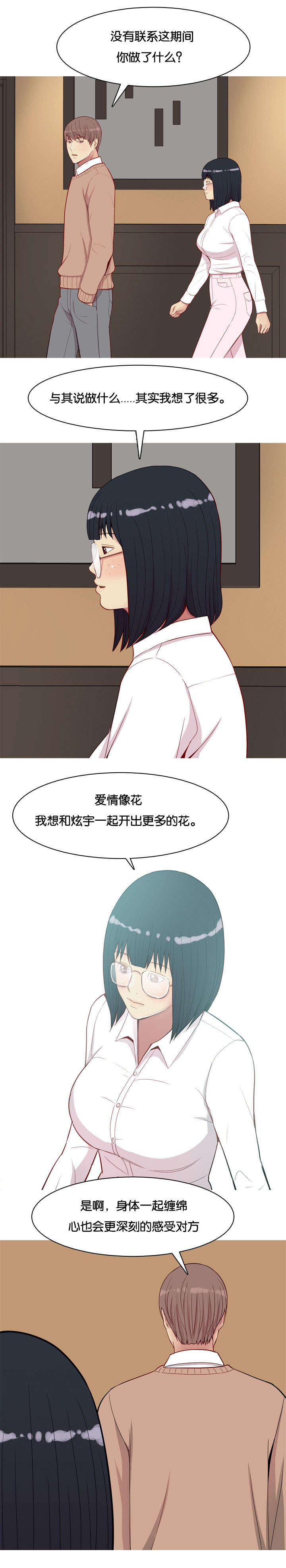 双珠泪漫画,第21章：道歉2图