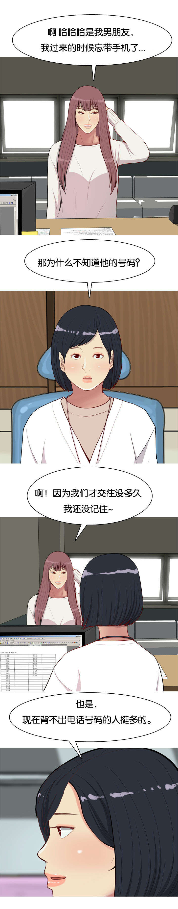 双珠泪漫画,第57章：确认3图