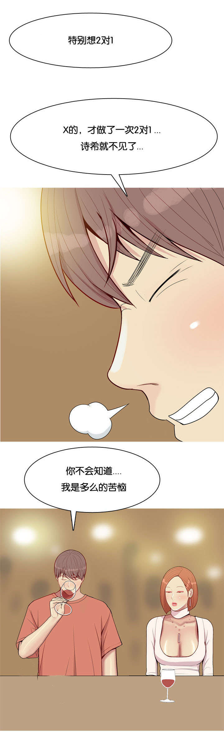 双珠泪漫画,第51章：不能代替1图