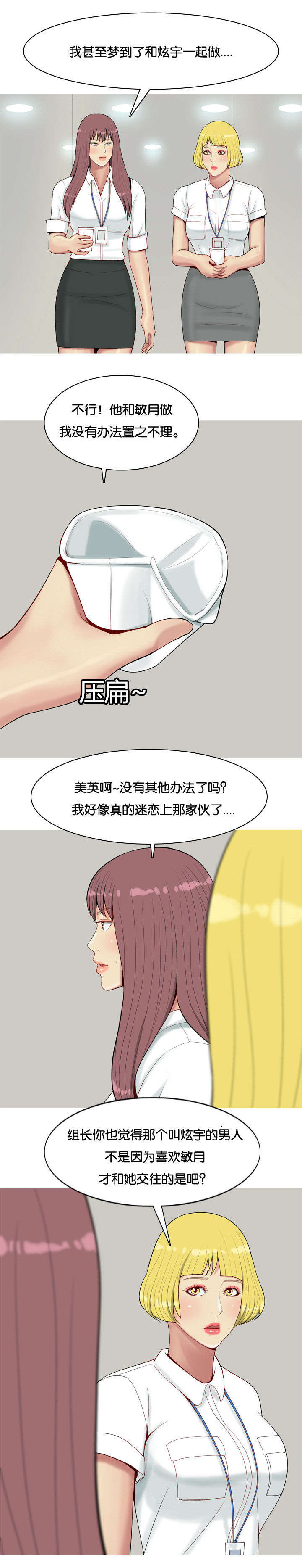 双珠泪漫画,第8章：迷恋2图