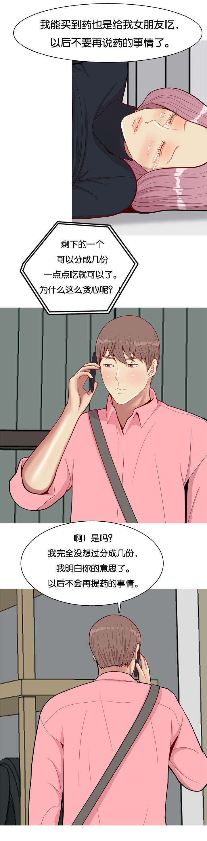 双珠泪漫画,第56章：行动2图