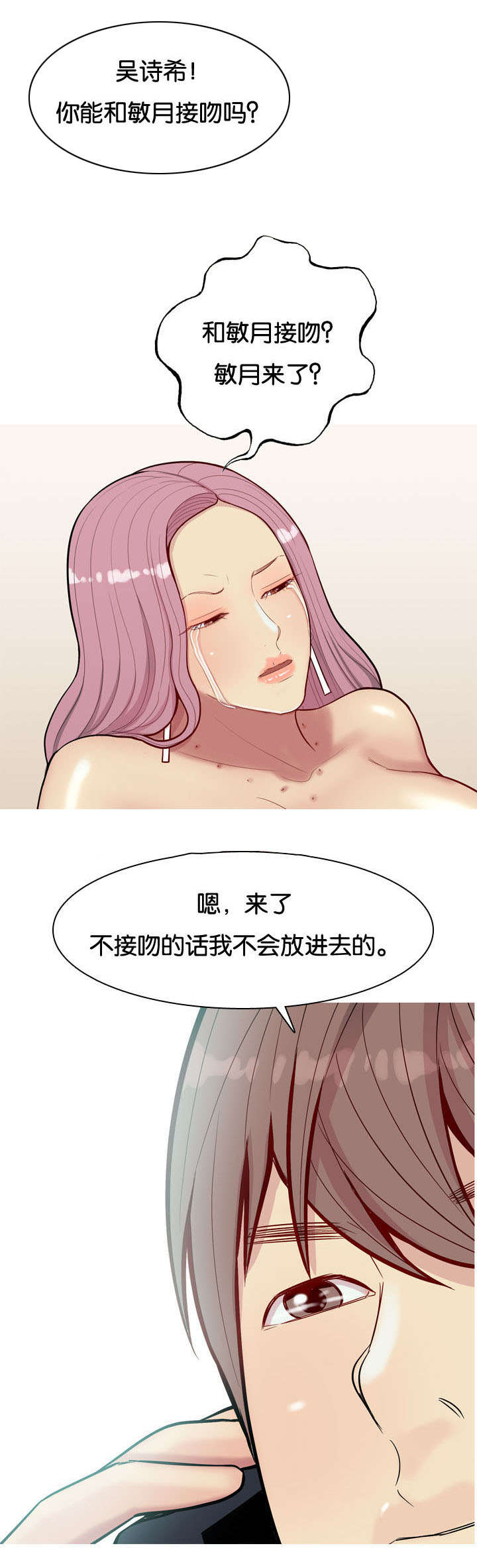 双珠泪漫画,第28章：为了爱情4图