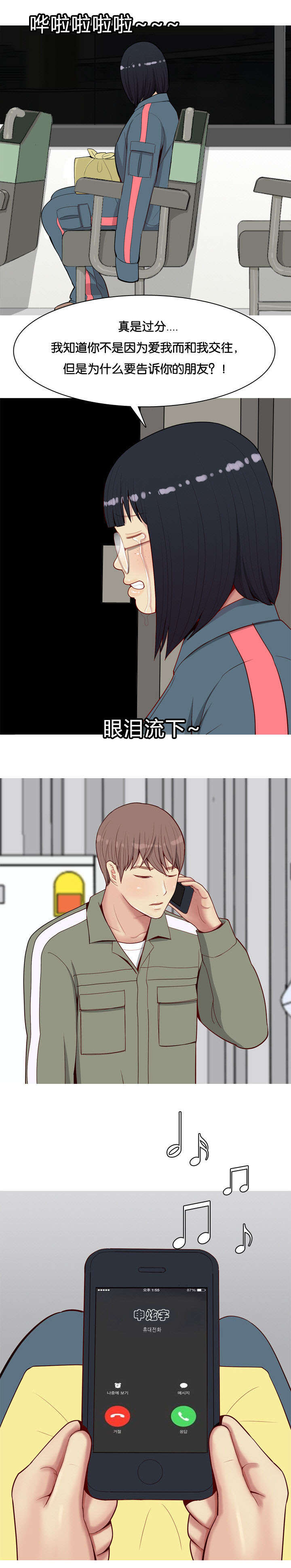 双珠泪漫画,第15章：不是爱情1图