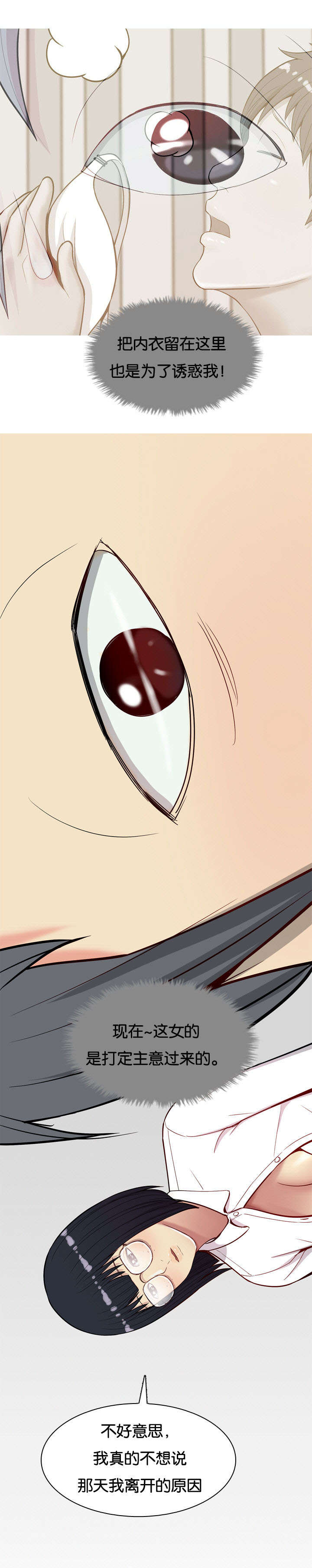 双珠泪漫画,第18章：还衣服5图