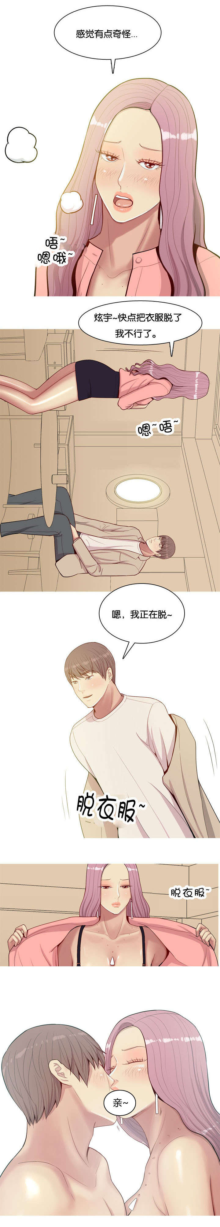 双珠泪漫画,第27章：效果1图