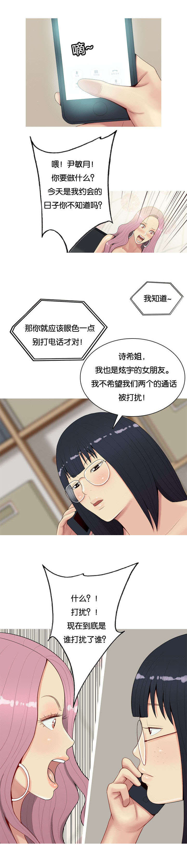 双珠泪漫画,第1章：打扰5图