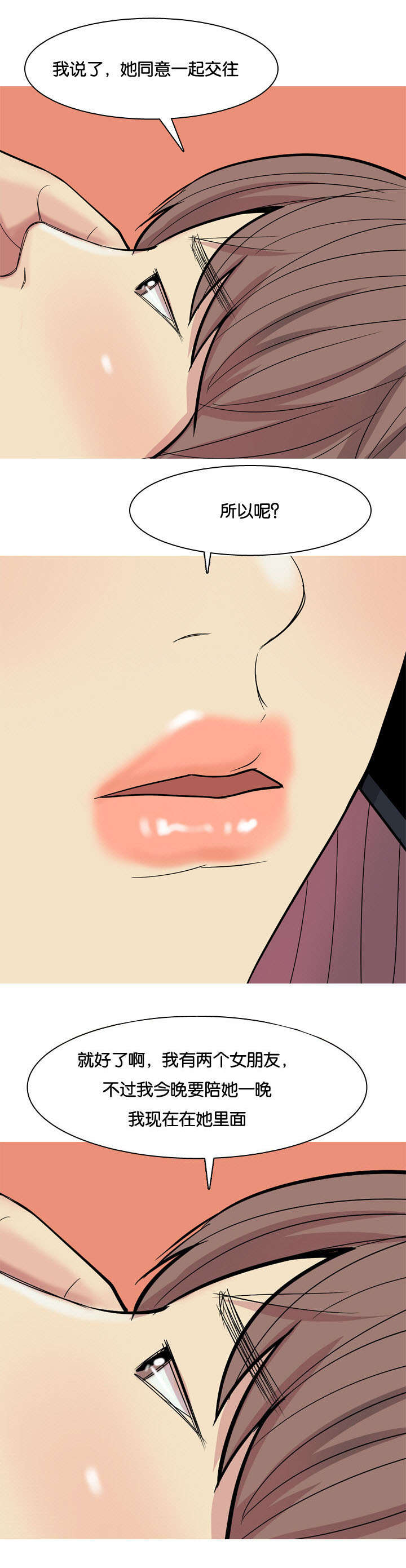 双珠泪漫画,第22章：愿意3图