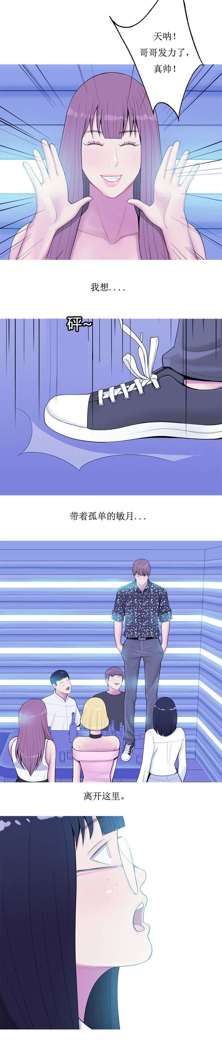 双珠泪漫画,第5章：相遇1图