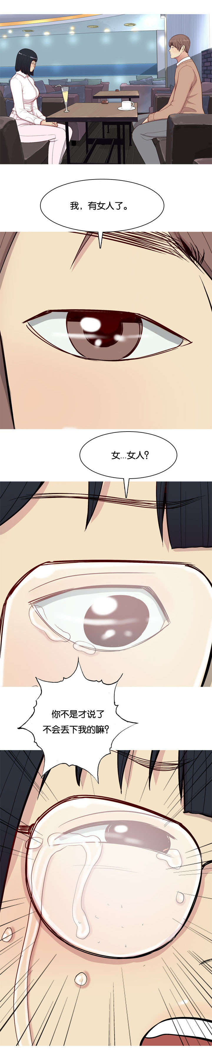 双珠泪漫画,第21章：道歉4图