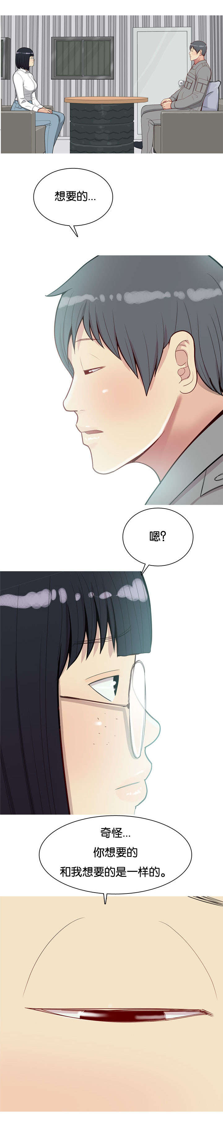 双珠泪漫画,第37章：梦中情人3图