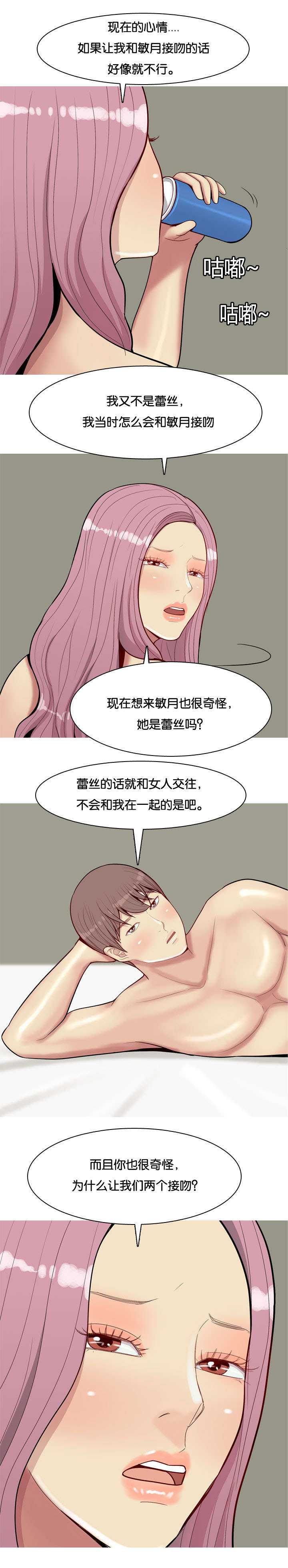 双珠泪漫画,第39章：疑问1图
