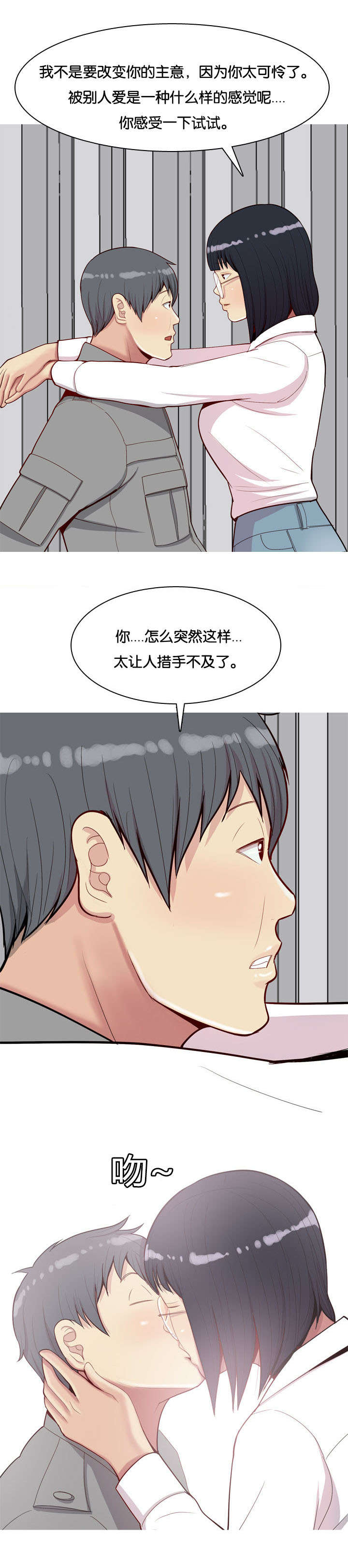 双珠泪漫画,第34章：主动1图