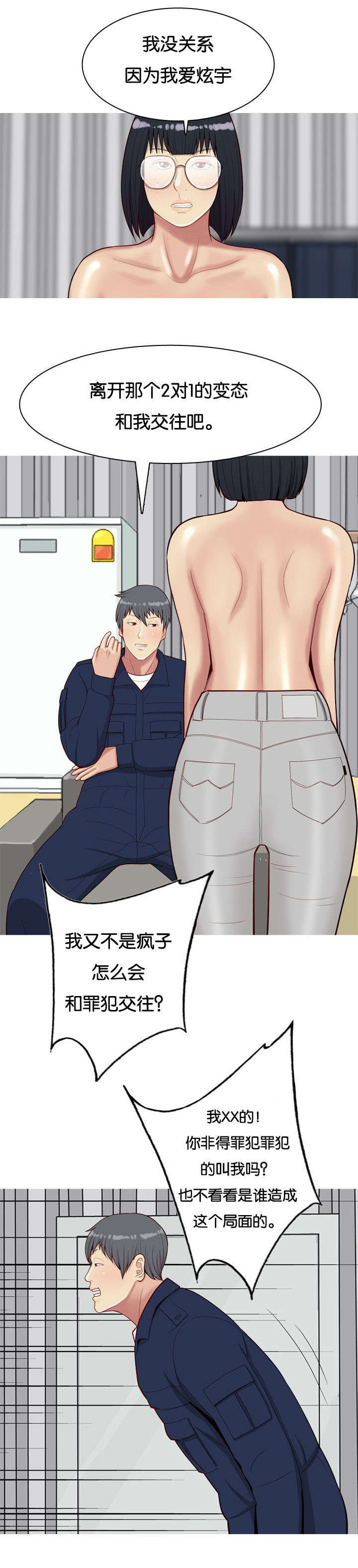 双珠泪漫画,第31章：感情1图