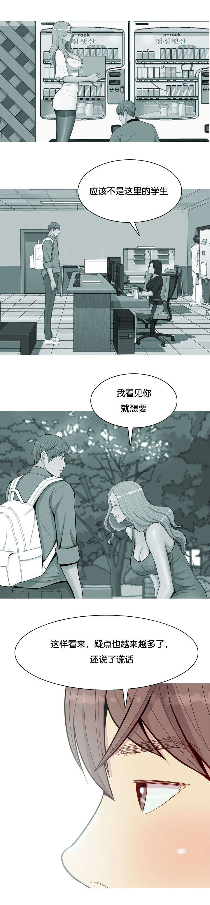 双珠泪漫画,第29章：揭露1图