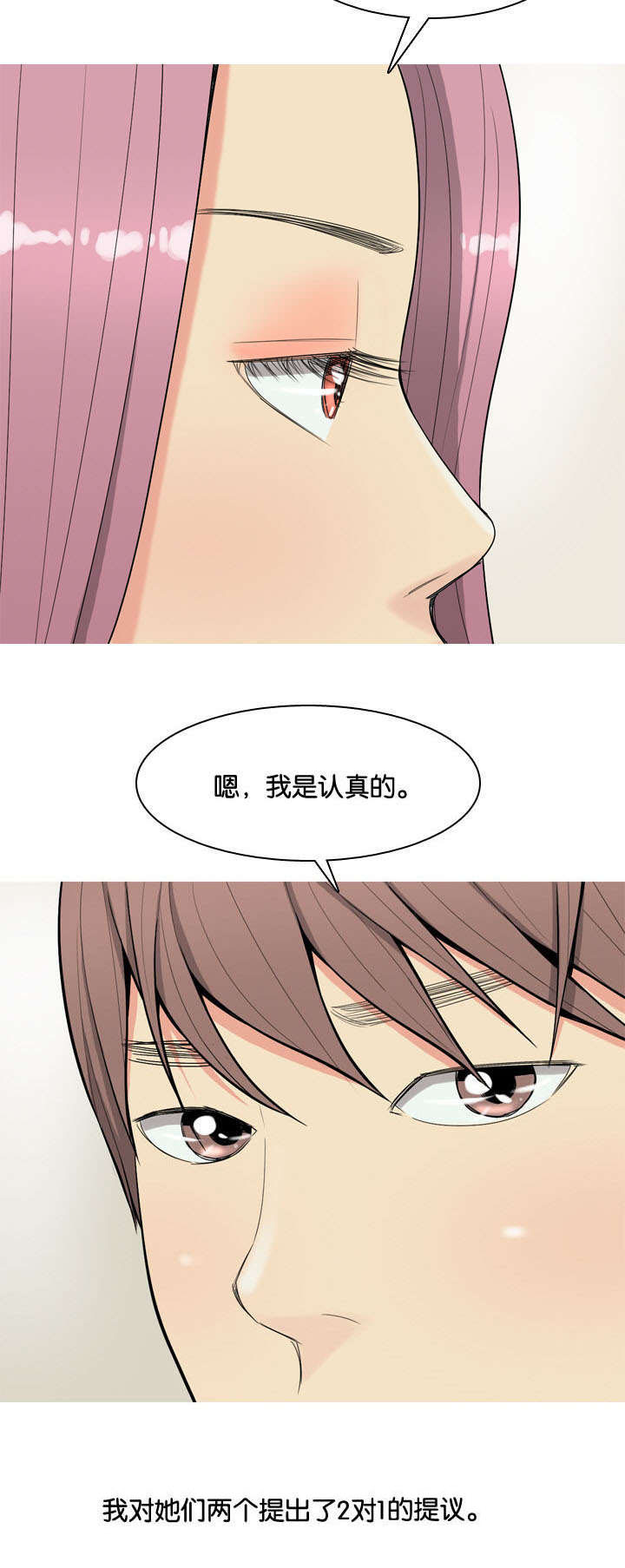 双珠泪漫画,第1章：打扰3图
