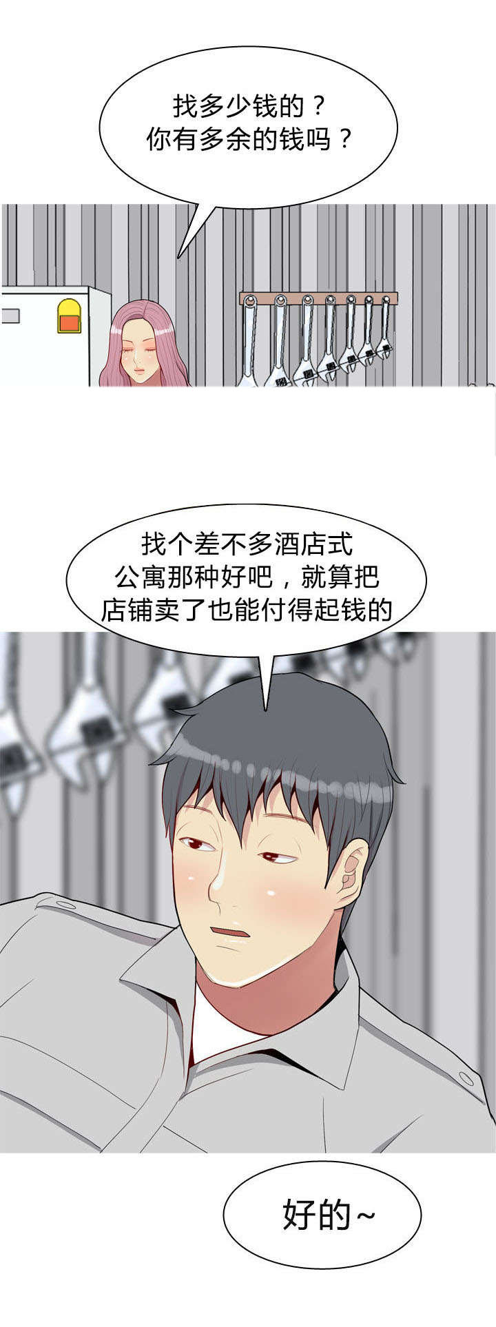 双珠泪漫画,第54章：同居3图