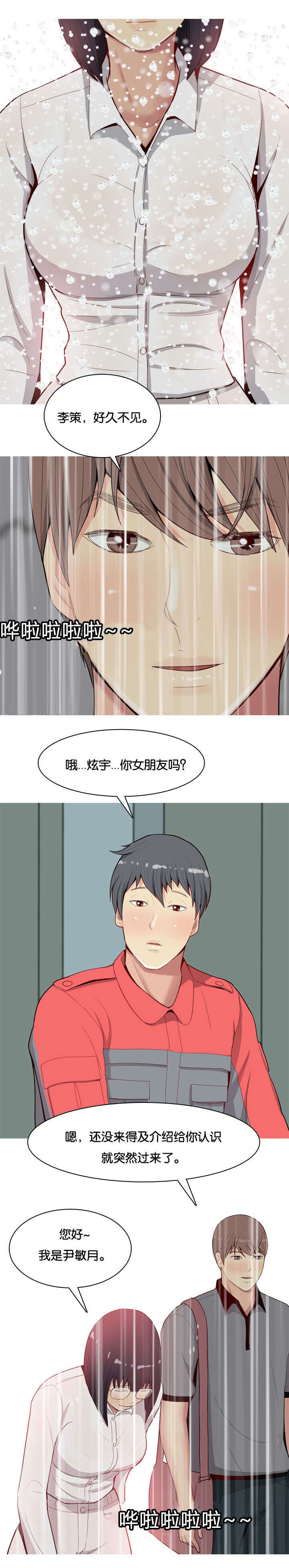 双珠泪漫画,第14章：李策1图