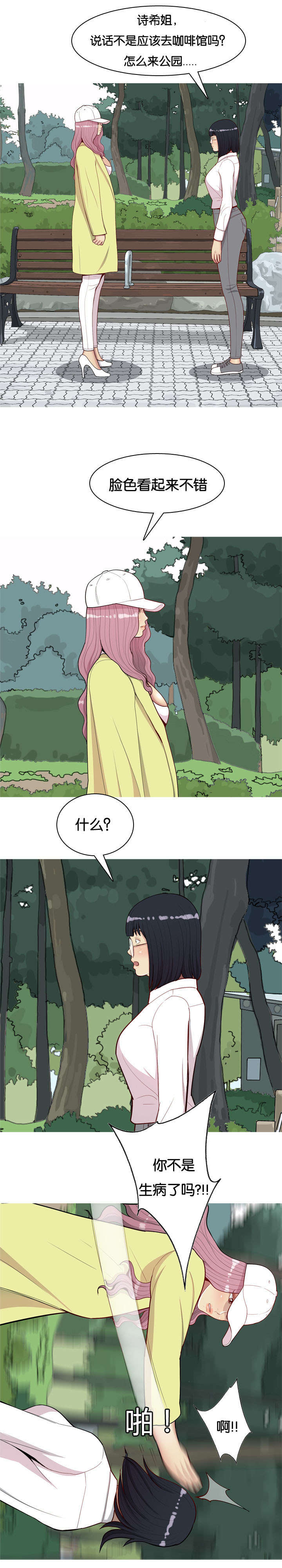 双珠泪漫画,第39章：疑问1图