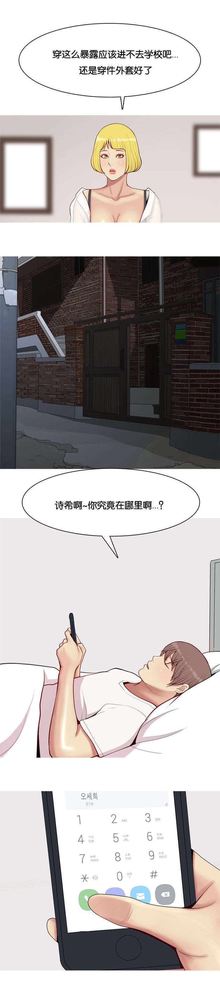 双珠泪漫画,第56章：行动4图