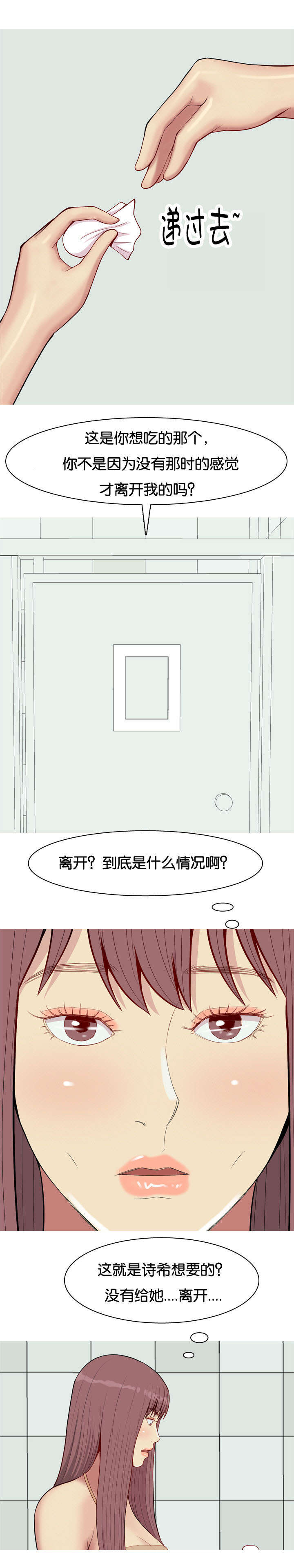 双珠泪漫画,第59章：对峙2图
